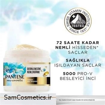 ماسک آبرسان مو پنتن PANTENE مدل Miracle Hydration حجم 300 میل | PANTENE Hair Mask 300 ml
