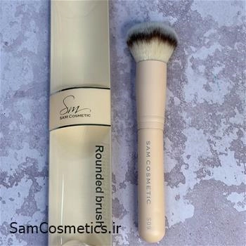 براش سام کازمتیکز مناسب رژگونه | Sam Cosmetis کد S09