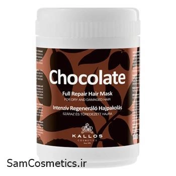 ماسک مو کالوس Chocolate حجم 1000 میل | KALLOS Full Repair Hair Mask | ترمیم کننده داخل حمام