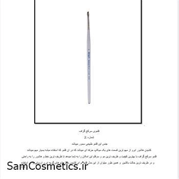 براش سر کج گراف شماره 2