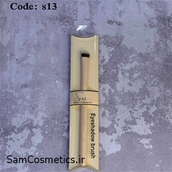براش سام کازمتیکز مناسب فید سایه | Sam Cosmetis کد S13