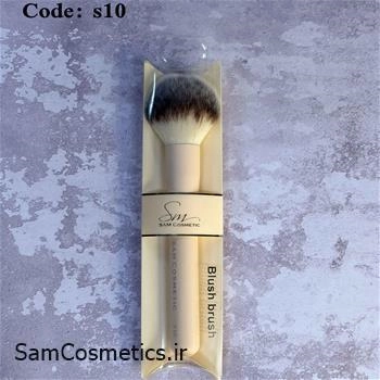 براش سام کازمتیکز مناسب رژگونه | Sam Cosmetis کد S10