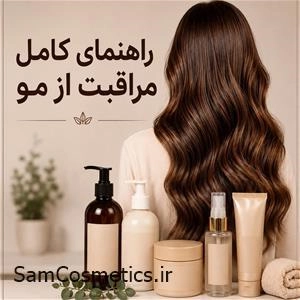 راهنمای کامل مراقبت از مو