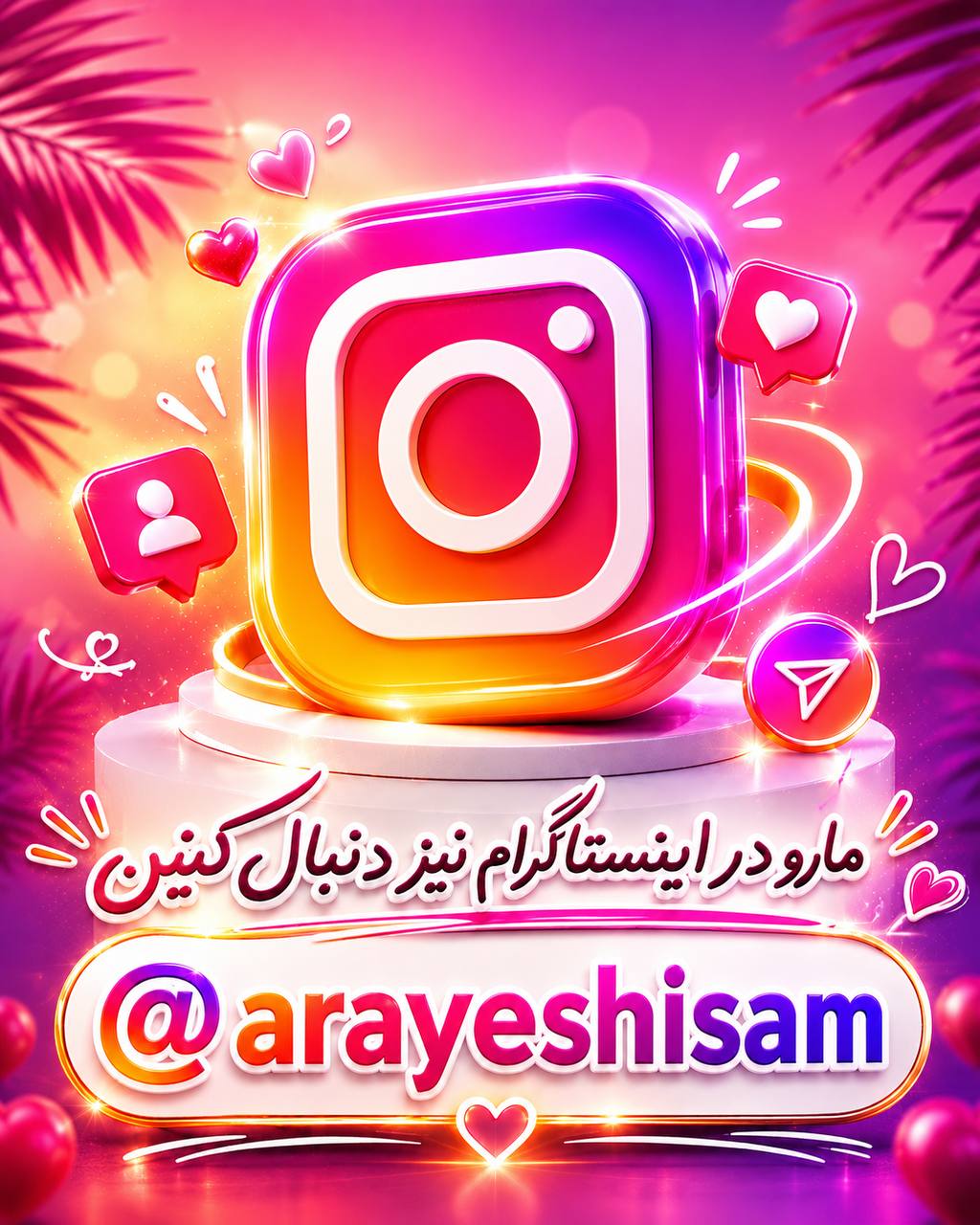 صفحه **اینستامونو** داری؟
